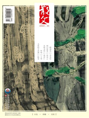 cover image of 散文2022年第1期